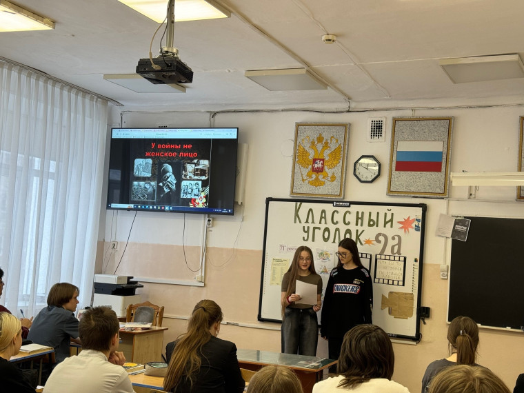 Урок мужества «У войны не женское лицо».